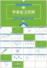 蓝绿毕业论文答辩毕业设计PPT
