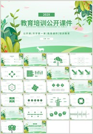 绿色教育培训公开课说课PPT
