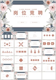 清新花朵岗位竞聘简历介绍PPT