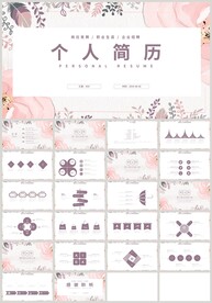 清新植物个人简历竞聘报告PPT