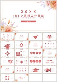 INS清新工作总结计划PPT