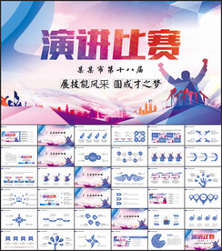 演讲比赛朗诵比赛歌唱比赛ppt