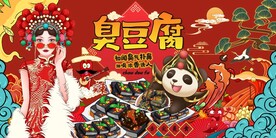 国潮长沙臭豆腐海报图片