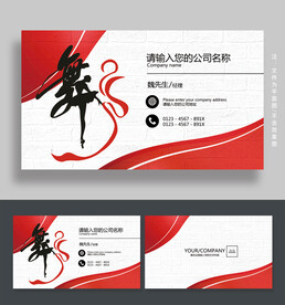 舞蹈名片