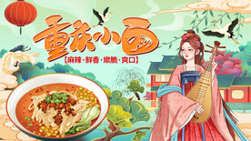 国潮重庆小面