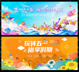 五一劳动节51出游