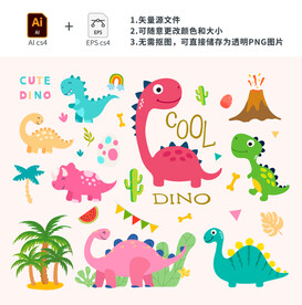 矢量卡通恐龙合集