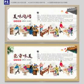烧烤背景墙