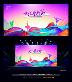 文化艺术节