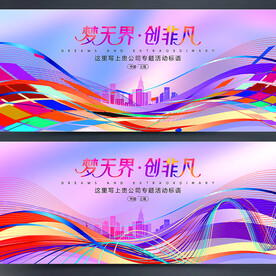 会议 科技 年会背景