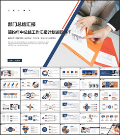 部门工作总结PPT