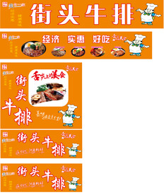 街头牛排小吃摊位灯箱设计套图