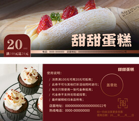 蛋糕优惠券代金券