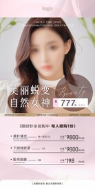 皮肤管理体验卡 美容院拓客卡