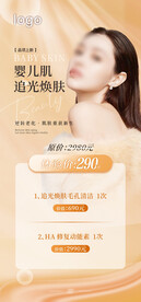 皮肤管理体验卡 美容院拓客卡 