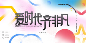 波普风几何图形会议KV主画面