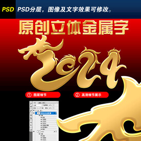 2024金属字