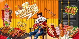 集装箱烧烤背景墙