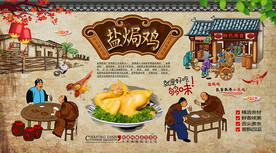 盐焗鸡背景墙