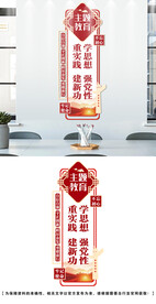 主题教育文化墙