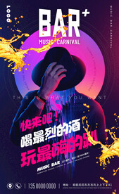 酒吧宣传海报