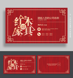 红木家具名片