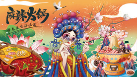 麻辣火锅背景墙