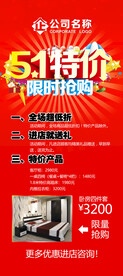 五一活动展架