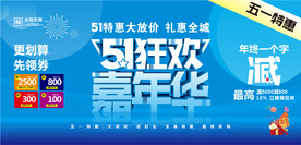 五一促销海报