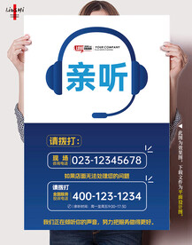 投诉电话海报