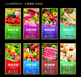 超市 菜市场 蔬菜海报