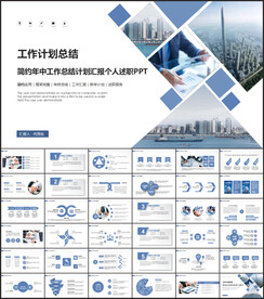 工作计划总结汇报PPT