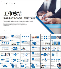 工作总结ppt模板