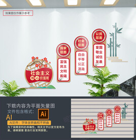 楼道价值观文化墙