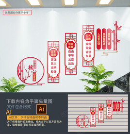 楼道价值观文化墙