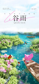 谷雨节气海报