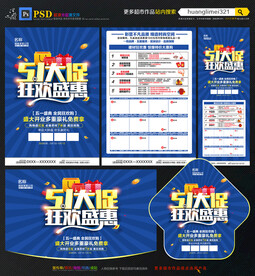 51节建材家具宣传单