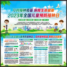儿童预防接种日
