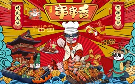 串串香背景墙图片