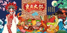 重庆火锅背景墙图片