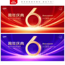 6周年庆