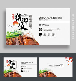 猪脚饭名片