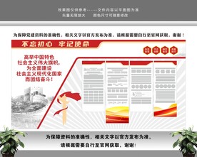 高举社会主义伟大旗帜党建文化墙