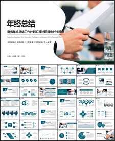 年终工作总结PPT