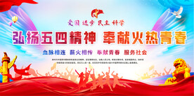 五四精神展板