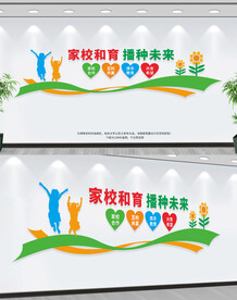 家校合育