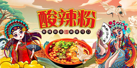 国潮酸辣粉背景