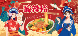 插画酸辣粉背景墙