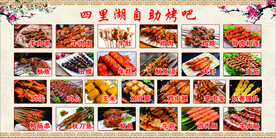 烧烤店菜单