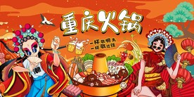 火锅海报 重庆火锅图片